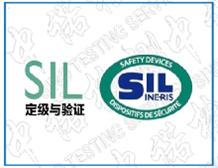 SIL认证答疑